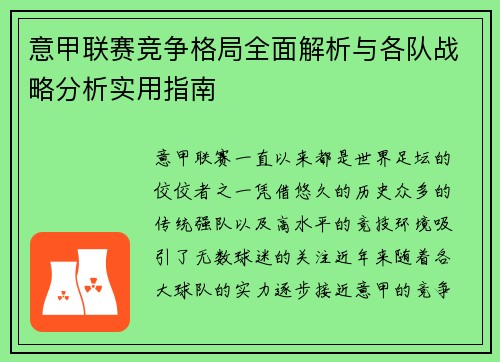 意甲联赛竞争格局全面解析与各队战略分析实用指南 意甲联赛竞争格局全面解析与各队战略分析实用指南