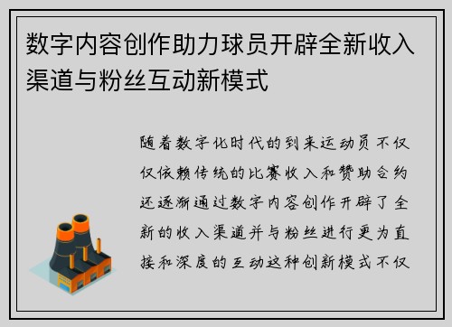 数字内容创作助力球员开辟全新收入渠道与粉丝互动新模式 数字内容创作助力球员开辟全新收入渠道与粉丝互动新模式
