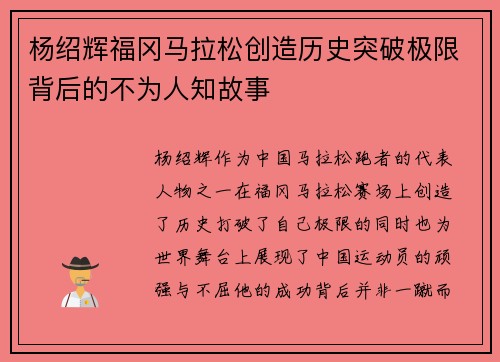 杨绍辉福冈马拉松创造历史突破极限背后的不为人知故事