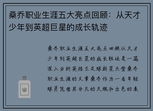 桑乔职业生涯五大亮点回顾:从天才少年到英超巨星的成长轨迹 桑乔职业生涯五大亮点回顾:从天才少年到英超巨星的成长轨迹