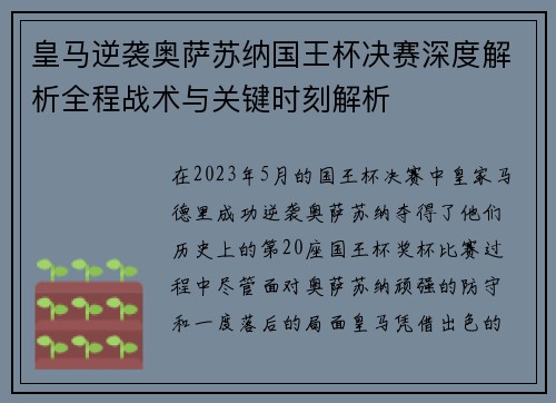 皇马逆袭奥萨苏纳国王杯决赛深度解析全程战术与关键时刻解析 皇马逆袭奥萨苏纳国王杯决赛深度解析全程战术与关键时刻解析