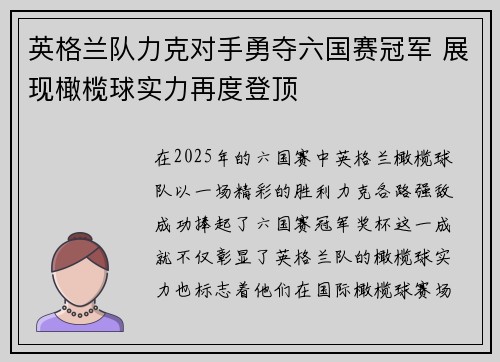 英格兰队力克对手勇夺六国赛冠军 展现橄榄球实力再度登顶 英格兰队力克对手勇夺六国赛冠军 展现橄榄球实力再度登顶